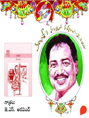 cover image of Jathara--Vamsy ki nachina Kadhalu-2